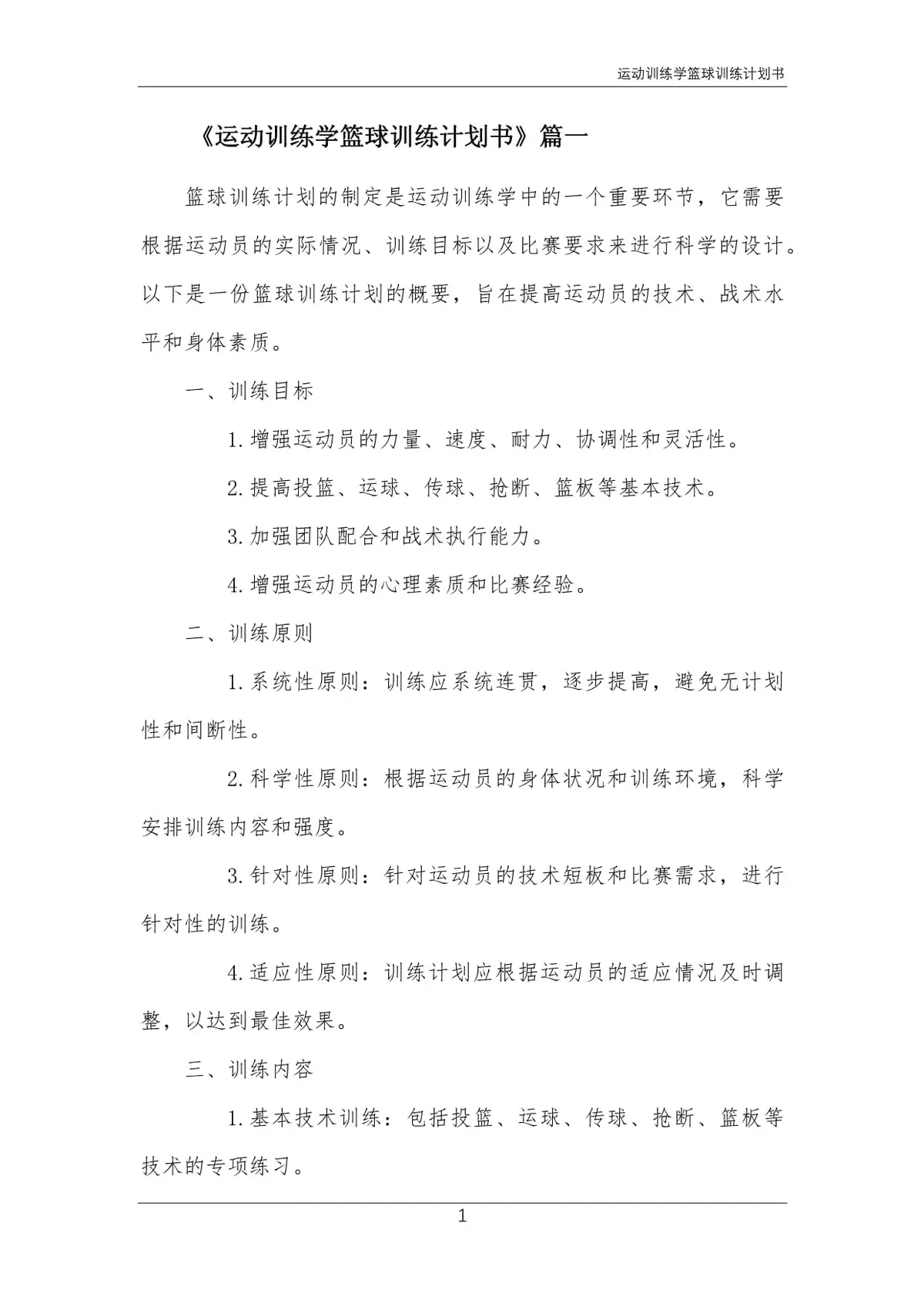 为什么优化篮球训练场地布局很重要_2